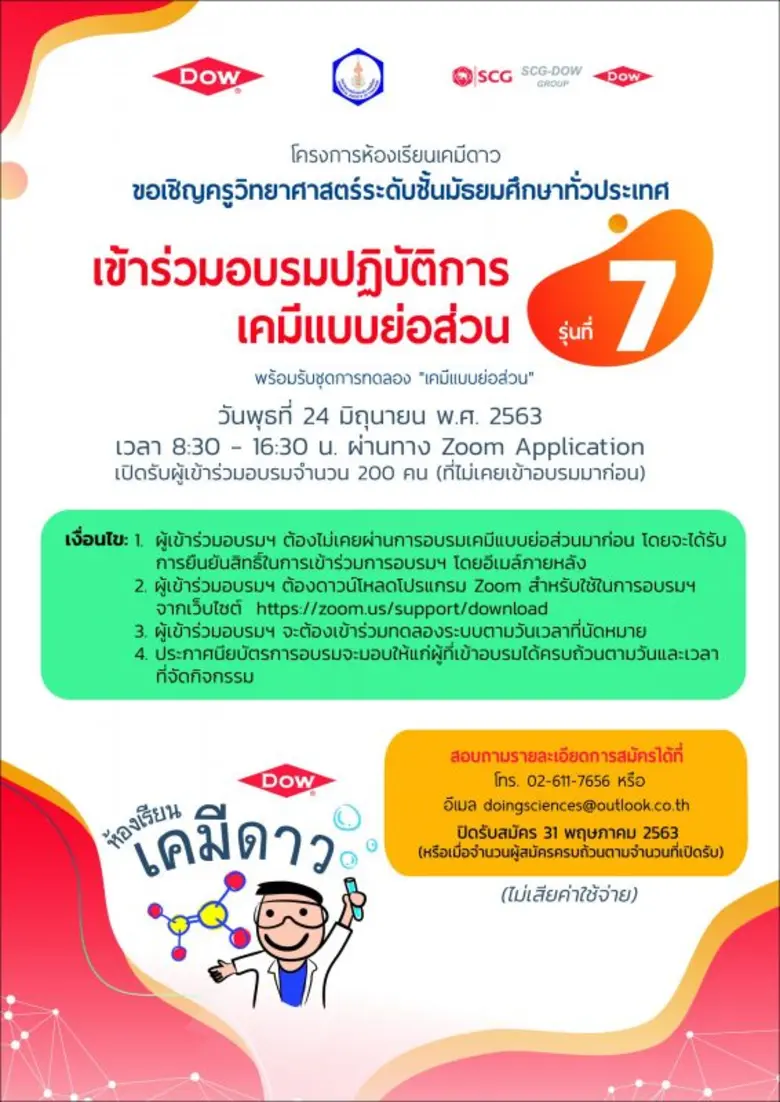 กลุ่มบริษัท ดาว ประเทศไทย (Dow) เดินหน้าส...