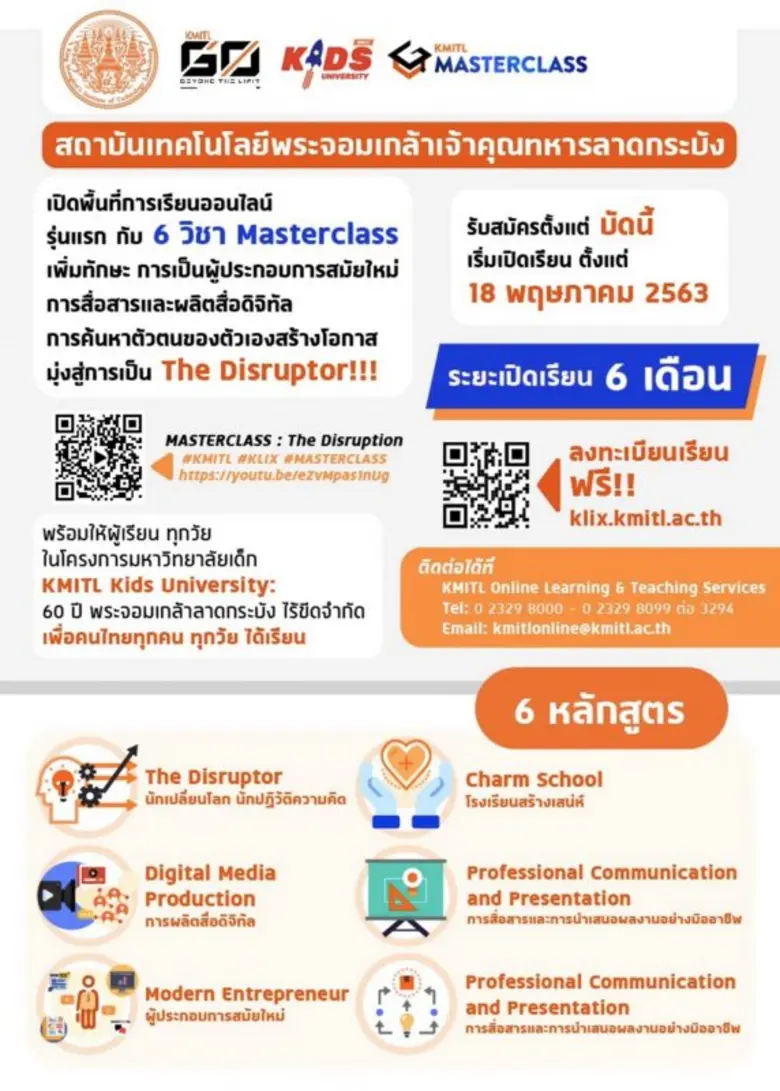 สถาบันเทคโนโลยีพระจอมเกล้าเจ้าคุณทหารลาดก...