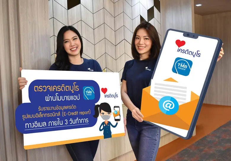 เครดิตบูโรเพิ่มช่องทางใหม่ล่าสุด ตรวจเครด...