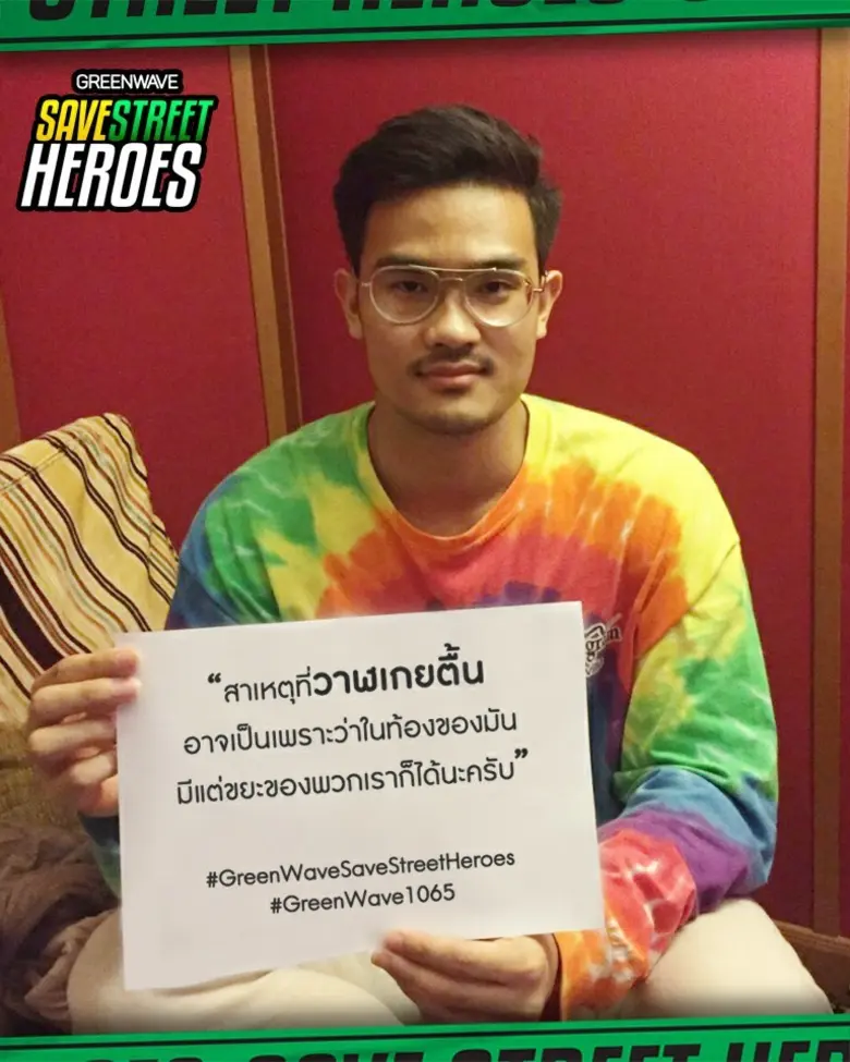 กรีนเวฟ นำทีม ศิลปิน-ดารา ยกทัพชวนส่งกำลังใจให้ฮีโร่บนท้องถนน ระดมทุนซื้อหน้ากากผ้าและถุงมือยางให้ เจ้าหน้าที่กวาดถนน-เก็บขยะ 5,000 คน