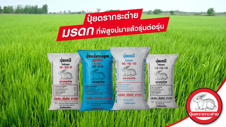ปุ๋ยตรากระต่าย เปิดตัวภาพยนตร์สั้น “มรดก” บทพิสูจน์ความมั่นใจในสูตรปุ๋ยคุณภาพที่ส่งต่อจากรุ่นสู่รุ่น