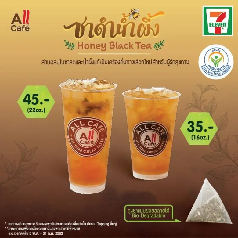 TACC เปิดตัวสินค้าใหม่ ต้อนรับ Summer เติ...