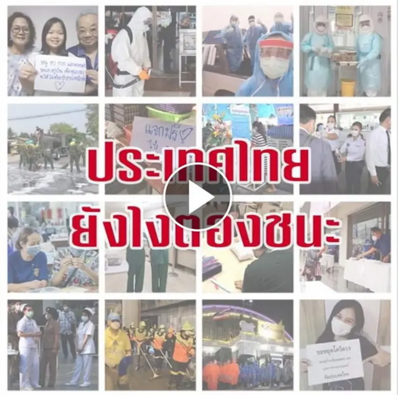 โซเชียลแห่แชร์คลิป “ประเทศไทย..ยังไงต้องช...
