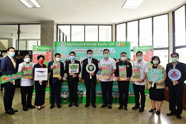 กระทรวงสาธารณสุข และ บริษัท เจริญโภคภัณฑ์...