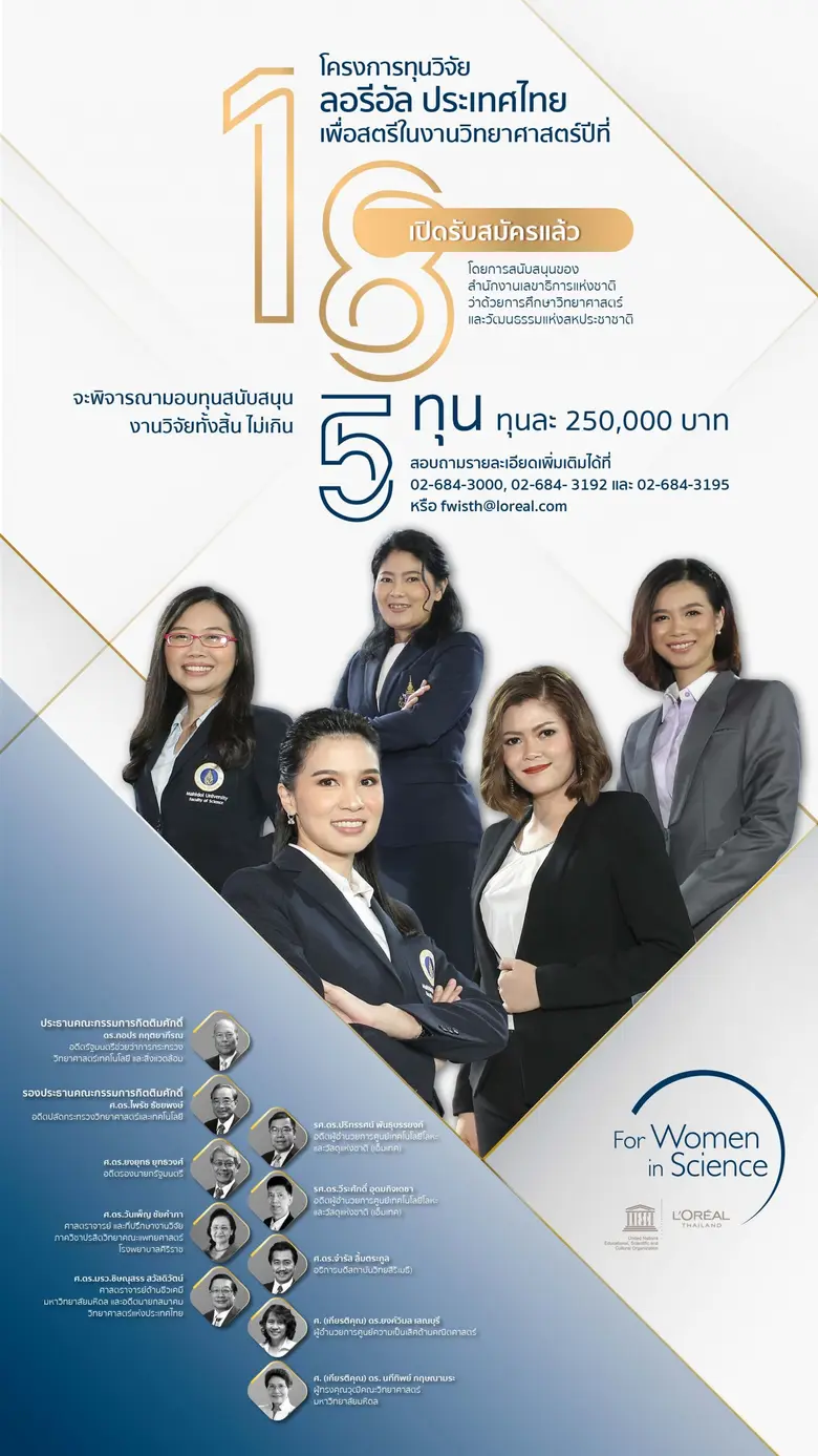 บริษัท ลอรีอัล (ประเทศไทย) จำกัด เดินหน้า...