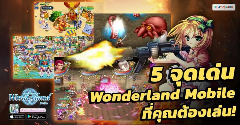 Wonderland Online Mobile ผจญภัยดินแดนมหัศ...