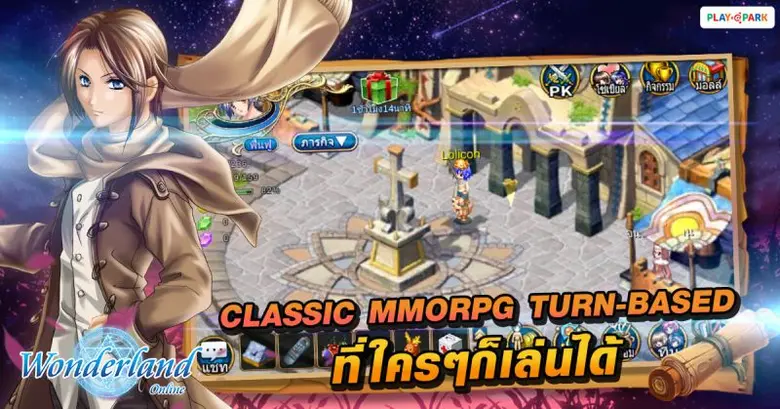 5 จุดเด่น Wonderland Mobile ที่คุณต้องเล่น! ดาวน์โหลดได้แล้ววันนี้ทั้ง iOS และ Android