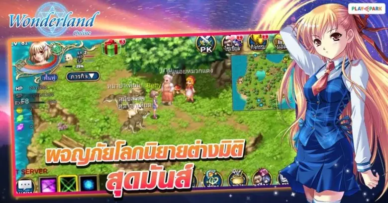5 จุดเด่น Wonderland Mobile ที่คุณต้องเล่น! ดาวน์โหลดได้แล้ววันนี้ทั้ง iOS และ Android