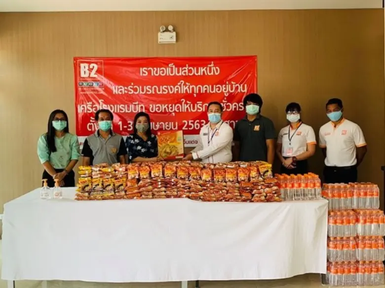 เครือโรงแรมบีทูร่วมใจสู้ เป็นกำลังใจให้กับประชาชนที่ได้รับผลกระทบในวิกฤตโรคโควิด-19