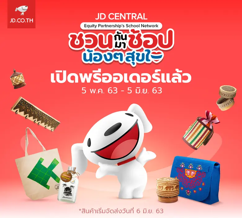 เจดี เซ็นทรัล ส่งแคมเปญ “ชวนกันมาช้อป น้อ...