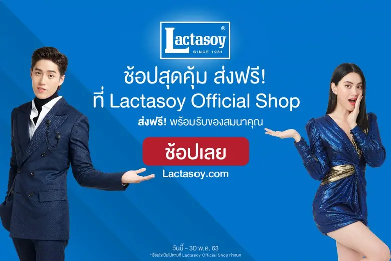 “แลคตาซอย” พร้อมลุยตลาดออนไลน์เต็มรูปแบบ ...