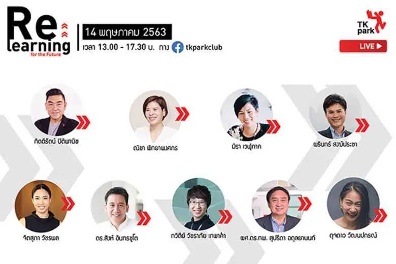 TK Park เปิดโลก 'Re:learning for the Future’ ชวนเรียนรู้ 19 ความท้าทายใหม่ในโลกที่(ไม่)เหมือนเดิม
