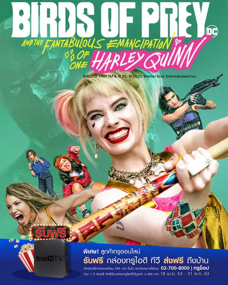 เปิดโรงภาพยนตร์ในบ้านกับกล่องทรูไอดี ทีวี...