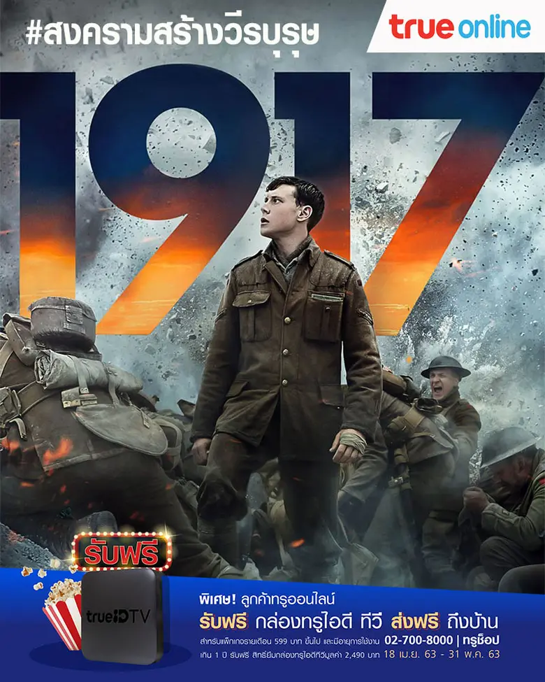 ทรูไอดีเปิดโรงภาพยนตร์ฟอร์มยักษ์ถึงบ้านก่อนใคร นำโดย Bird of prey,  1917 และ Bloodshot