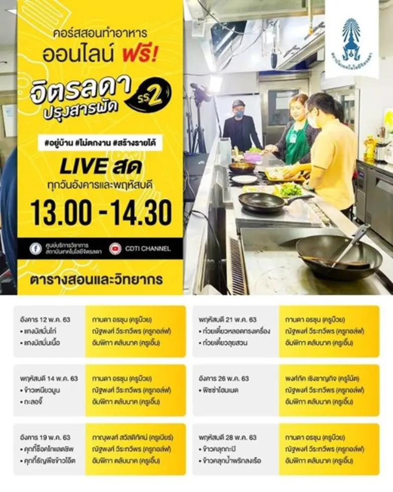 ศูนย์บริการวิชาการ สถาบันเทคโนโลยีจิตรลดา...