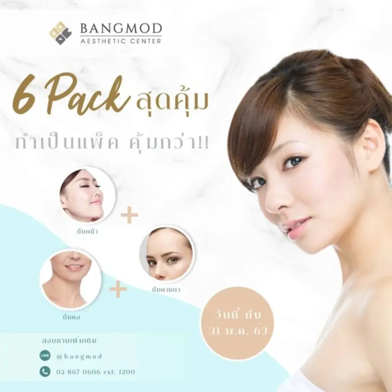 ศูนย์ศัลยกรรมความงาม รพ.บางมด ผู้นำด้านศั...