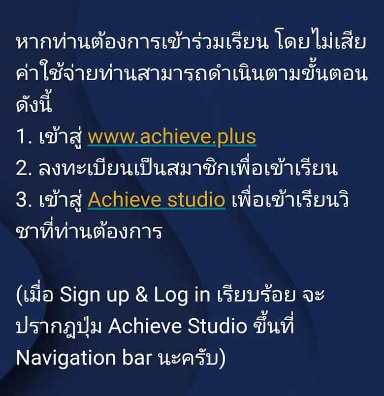 Achieve plus ผู้ให้บริการ CHULA MOOC Achieve แจกคอร์สเรียนฟรี “การบริหารตัวเองในภาวะวิกฤต”