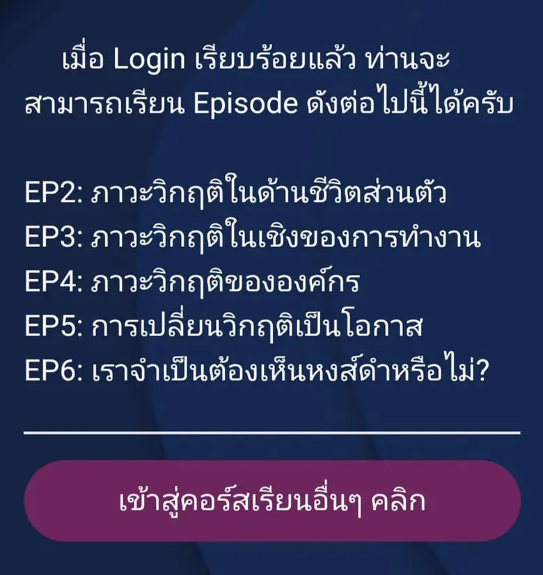 Achieve plus ผู้ให้บริการ CHULA MOOC Achieve แจกคอร์สเรียนฟรี “การบริหารตัวเองในภาวะวิกฤต”
