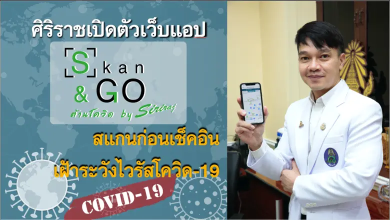 คณะแพทยศาสตร์ศิริราชพยาบาล ม.มหิดล เปิดตั...