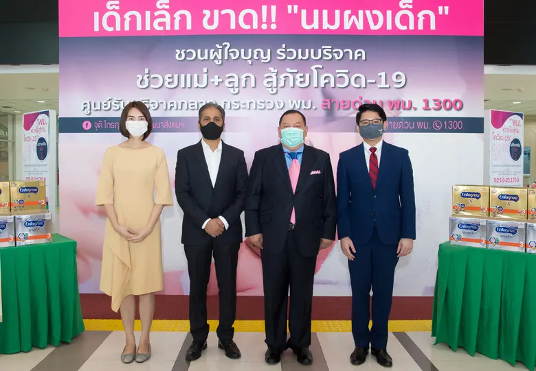 เอนฟาโกร สนับสนุนนมผงและนมพร้อมดื่มสำหรับเด็ก ให้แก่กระทรวงการพัฒนาสังคมและความมั่นคงของมนุษย์ เพื่อมอบให้แม่ลูกเล็กสู้ภัยโควิด-19