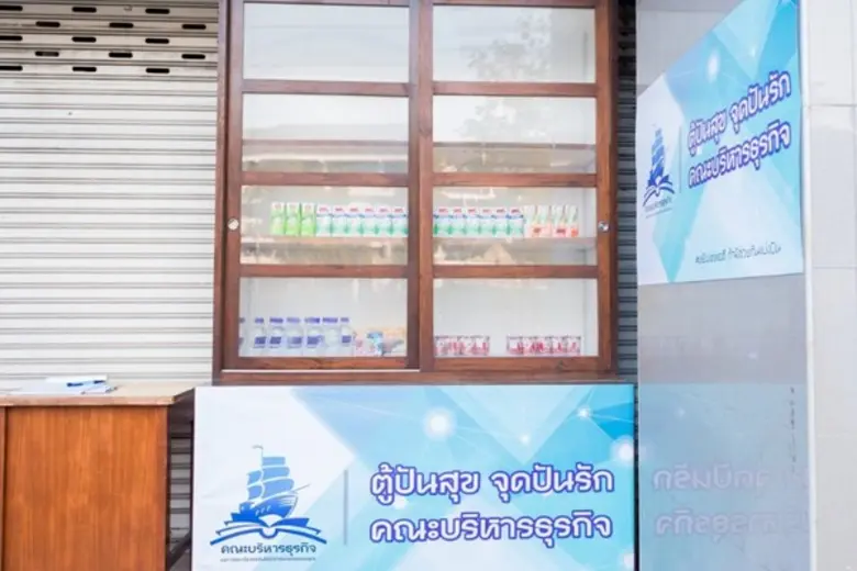 ตู้ปันสุขราชมงคลพระนคร ร่วมแบ่งปันความสุข ช่วงวิกฤติโควิด-19