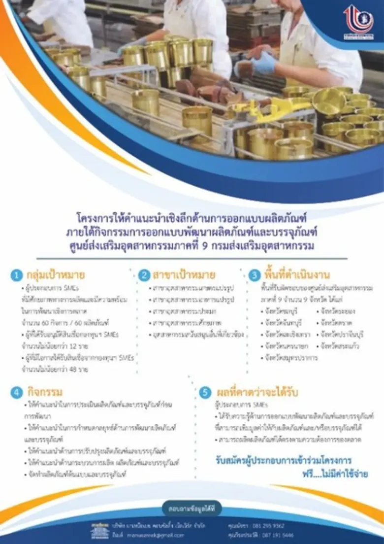 ศูนย์ส่งเสริมอุตสาหกรรมภาคที่ 9 เปิดรับสม...