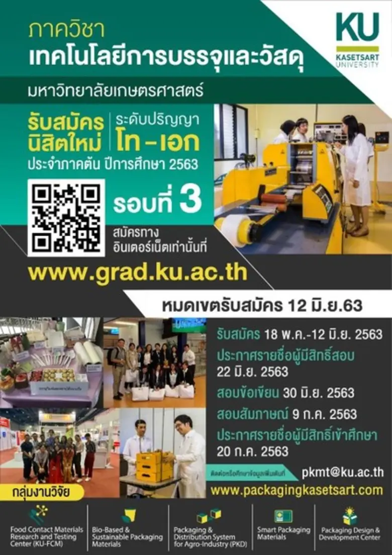 ภาควิชาเทคโนโลยีการบรรจุและวัสดุ คณะอุตสา...