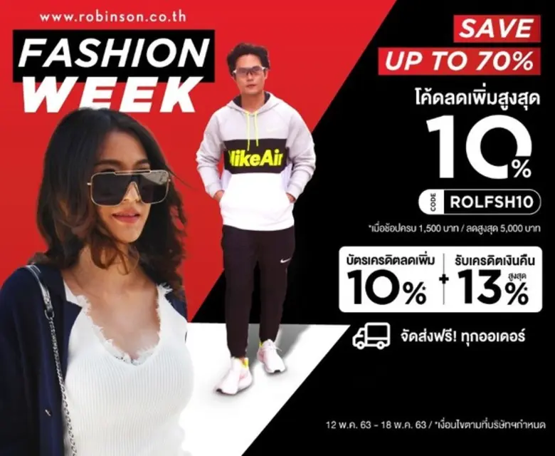 โรบินสัน ในเครือเซ็นทรัล รีเทล อัดแคมเปญช...