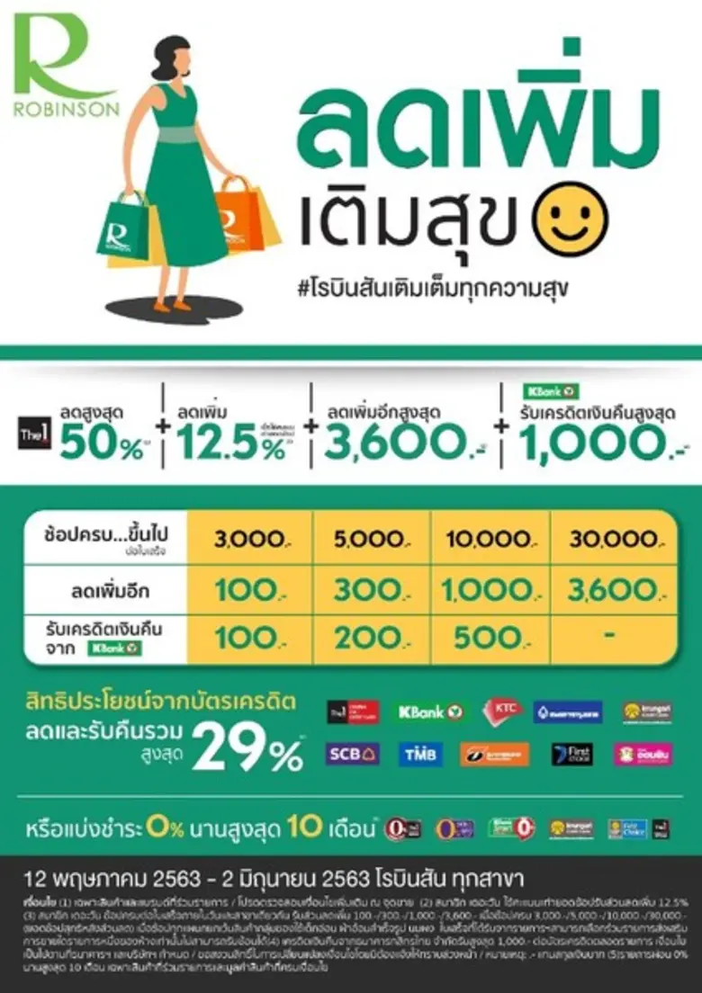 รบินสัน ในเครือเซ็นทรัล รีเทล อัดแคมเปญช้อป มอบความคุ้มค่าทุกช่องทาง เอาใจนักช้อปออนไลน์แฟชั่นนิสต้า กับ 2 แคมเปญสุดปัง! ที่ ROBINSON ONLINE