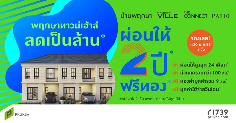 พฤกษา โชว์ผลการดำเนินงานไตรมาสแรกเป็นที่พอใจ เตรียมเร่งการตลาดดิจิทัลเต็มสูบ