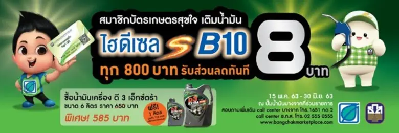 บริษัท บางจาก คอร์ปอเรชั่น จำกัด (มหาชน) ...