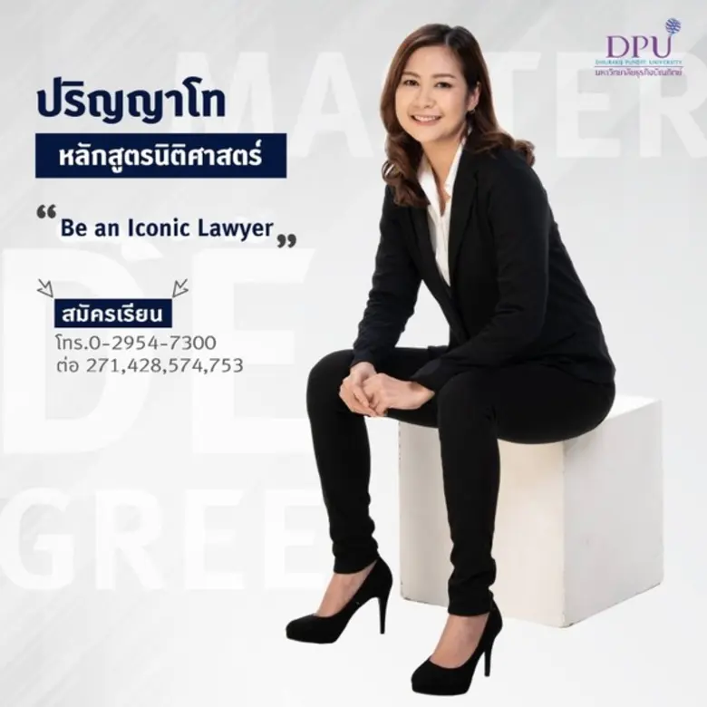 คณะนิติศาสตร์ปรีดี พนมยงค์ มหาวิทยาลัยธุร...