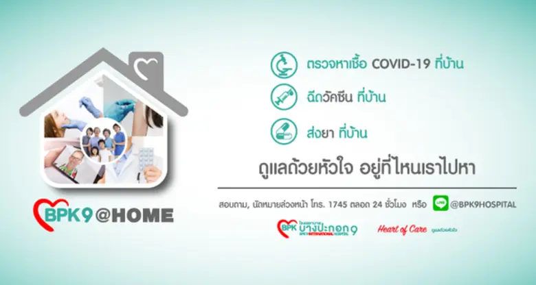 จากสถานการณ์การแพร่ระบาดของ Covid-19 ทำให...