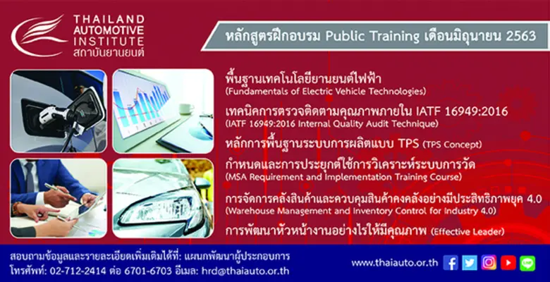 สถาบันยานยนต์ เปิดรับสมัครผู้ประกอบการ/ผู...