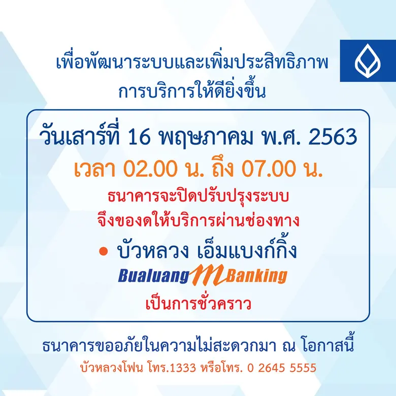 ธนาคารกรุงเทพ จำกัด (มหาชน) แจ้งขออภัยในความไม่สะดว...
