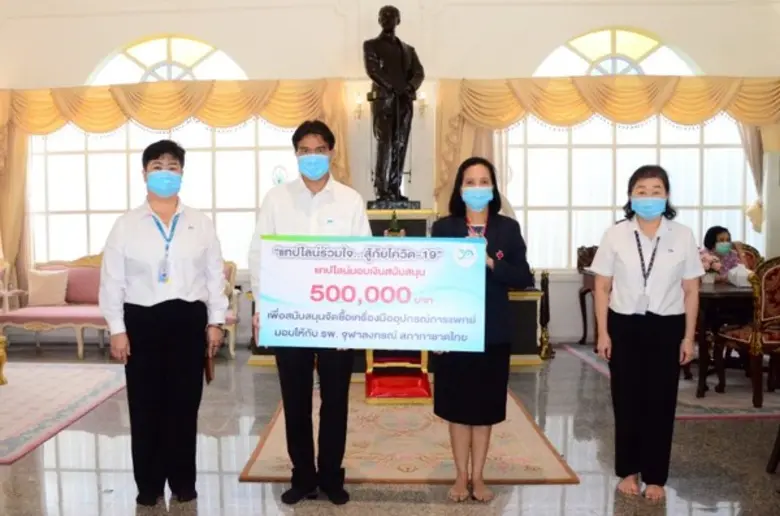 แทปไลน์ร่วมใจ สู้ภัยโควิด-19 พลังน้ำใจร่วมสนับสนุนจัดซื้ออุปกรณ์ทางการแพทย์ ส่งมอบ 3 รพ. ใน 3 จว.