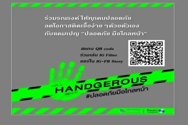 เครือโรงพยาบาลพญาไท และเครือโรงพยาบาลเปาโ...