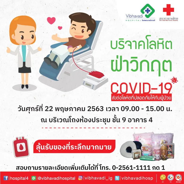 รพ.วิภาวดี ขอเชิญชวนผู้ให้ทุกท่านมาร่วมกั...