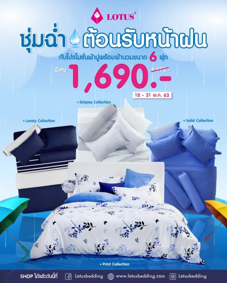 ราคาดีจนต้องบอกต่อ!!! โลตัส เบดดิ้ง แบรนด...