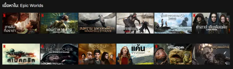 ดูเน็ตฟลิกซ์ที่บ้านแบบคูลๆ กับ 11 เคล็ด(ไม่)ลับที่จะทำให้การรับชมความบันเทิงไม่สะดุดอีกต่อไป