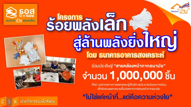 ธนาคารอาคารสงเคราะห์ ธนาคารบ้านของคนไทย เ...