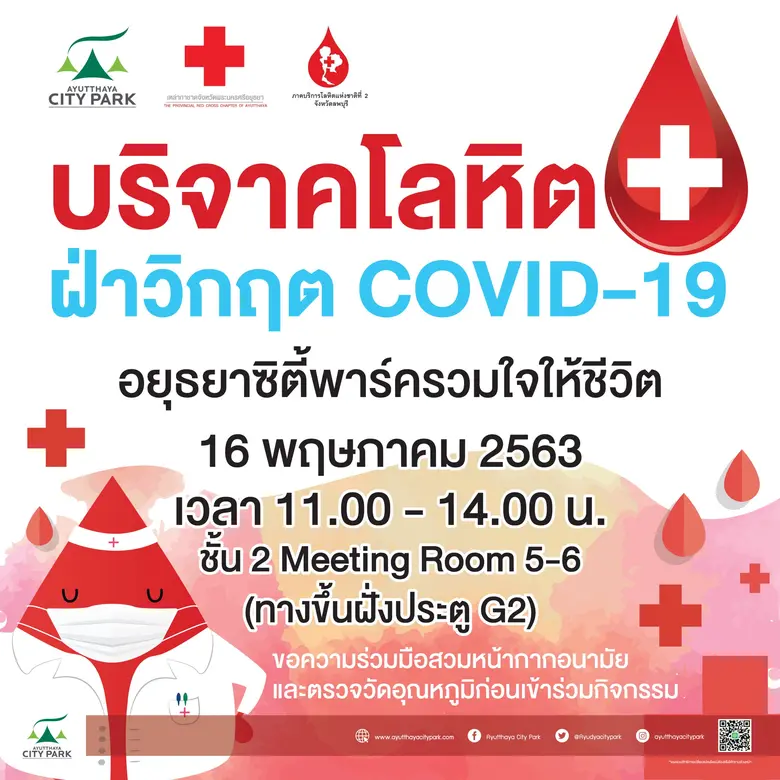 ศูนย์การค้าอยุธยาซิตี้พาร์ค ร่วมกับ เหล่า...