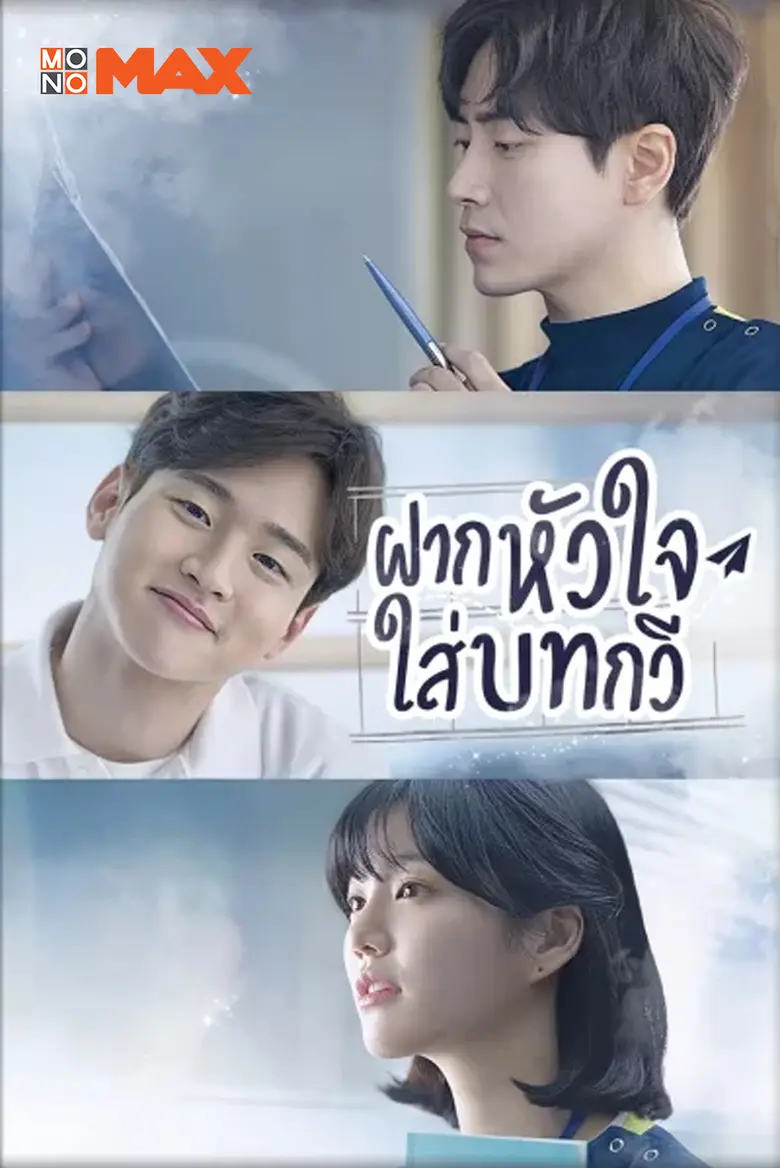 ดูแล้วอิน! 5 หนัง-ซีรีส์ดีต่อวงการแพทย์! “โมโนแมกซ์” จัดให้! ชมการทำงานของคุณหมอ