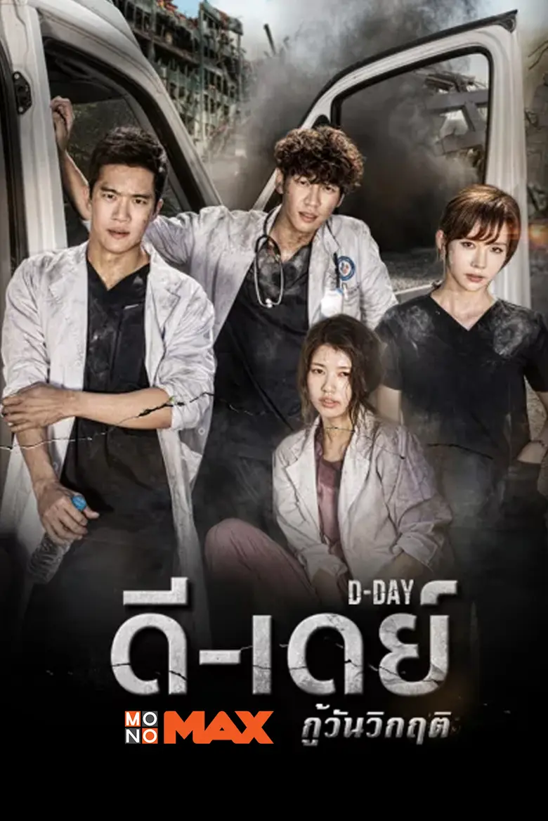 ดูแล้วอิน! 5 หนัง-ซีรีส์ดีต่อวงการแพทย์! “โมโนแมกซ์” จัดให้! ชมการทำงานของคุณหมอ