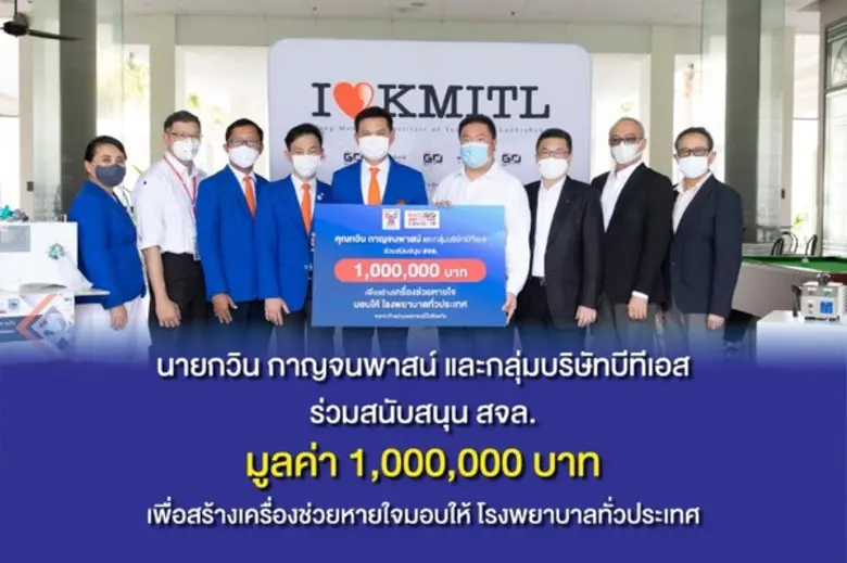 นายกวิน กาญจนพาสน์ กรรมการผู้อำนวยการใหญ่...