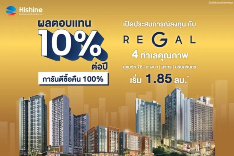 ไฮไชน์ ดีเวลลอปเม้นท์ นำร่องเป็นผู้ประกอบ...