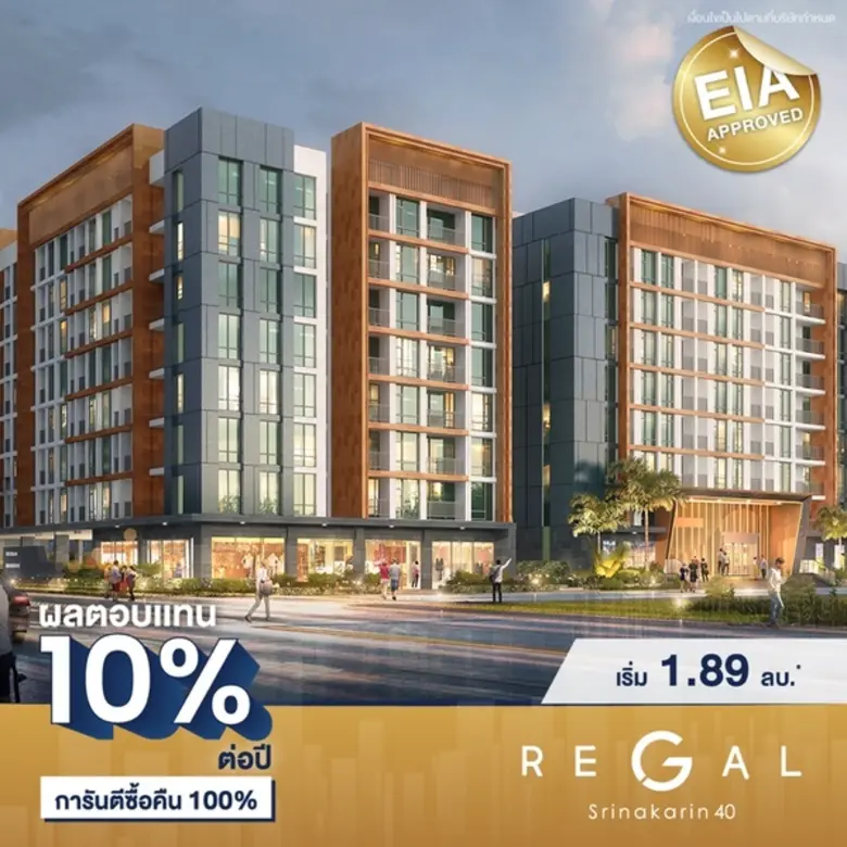 ไฮไชน์ฯ จัดแคมเปญใหญ่ “Buy Back Deal” เปิดประสบการณ์ด้านการลงทุน ให้ผลตอบแทน 10% ต่อปี กับคอนโด Regal บน 4 ทำเลคุณภาพ