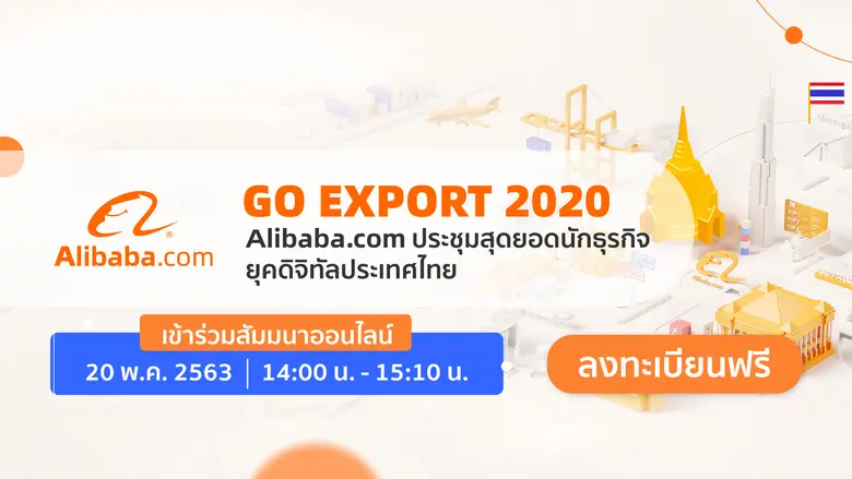 โปรดทราบ!โอกาสดี ๆ สำหรับผู้ประกอบการไทยม...