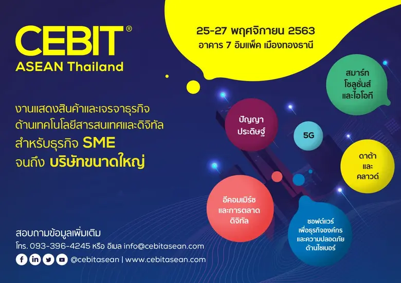 CEBIT ASEAN Thailand 2020 งานแสดงสินค้าแล...
