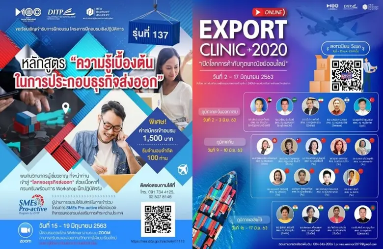 สถาบันพัฒนาผู้ประกอบการการค้ายุคใหม่ (NEA...